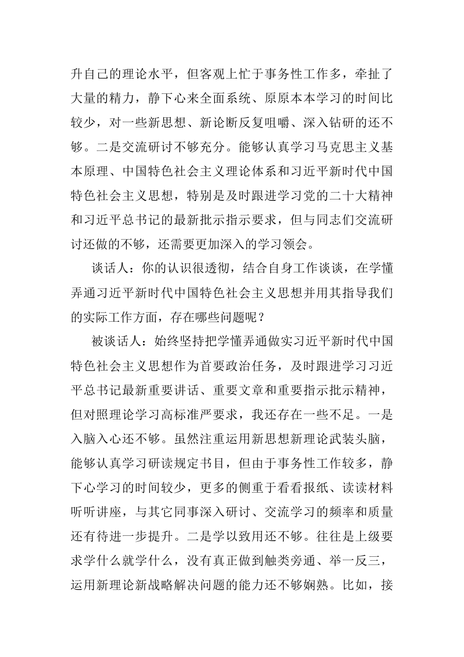 (4组)2022年度组织生活会谈心谈话记录.docx_第2页