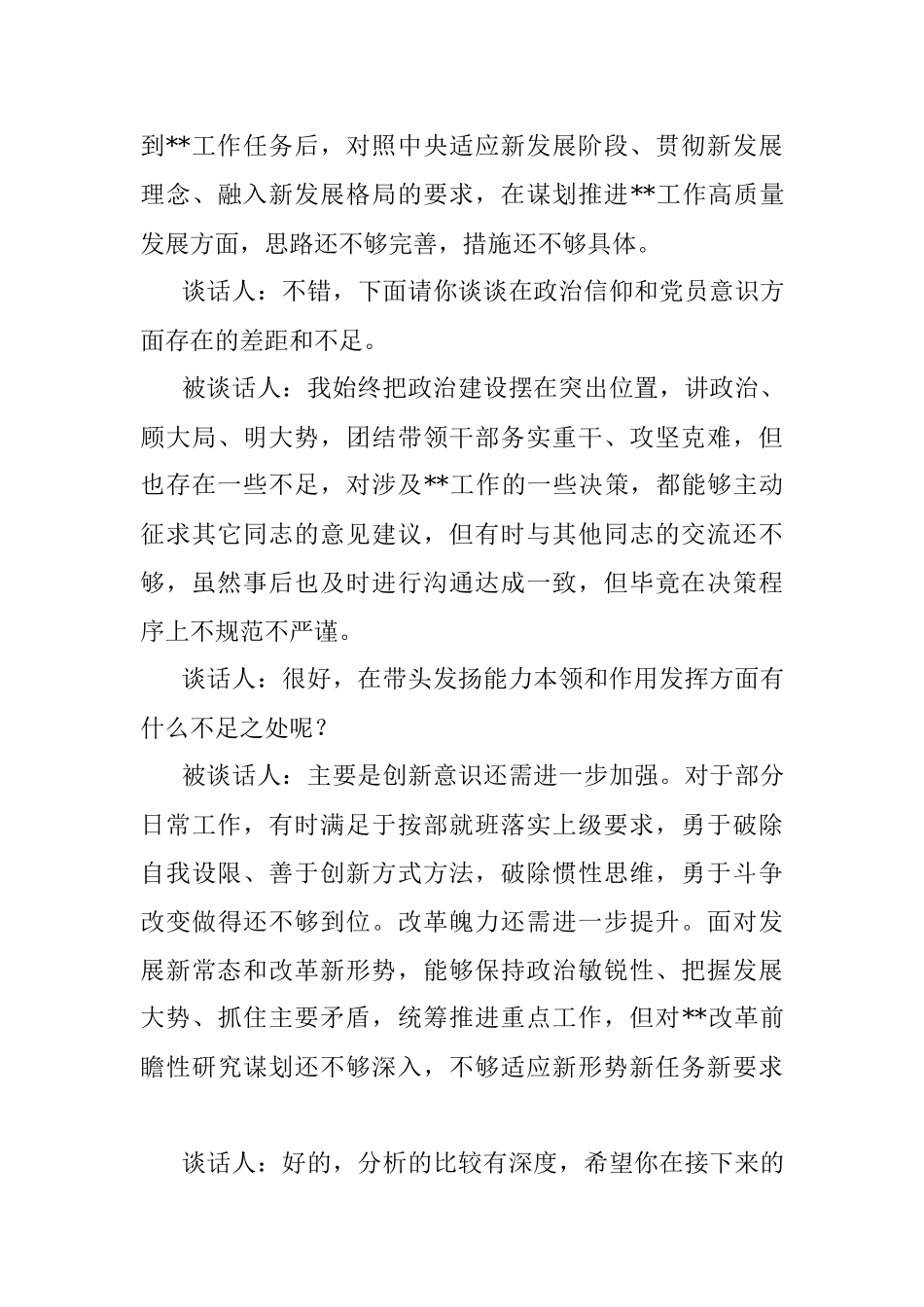 (4组)2022年度组织生活会谈心谈话记录.docx_第3页