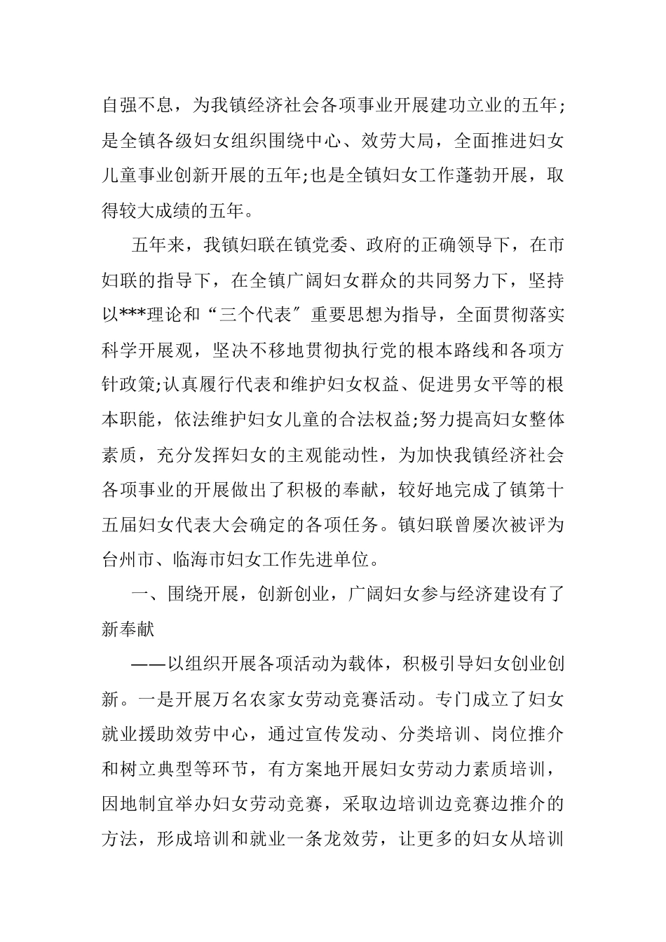 (2篇)乡镇妇联换届工作报告.docx_第2页