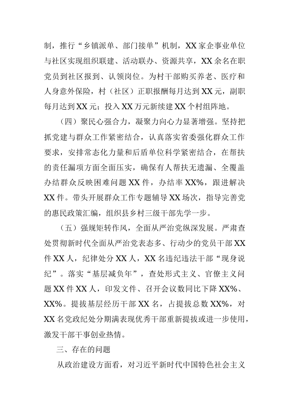 2021年 X县委书记抓基层党建工作述职报告.docx_第3页