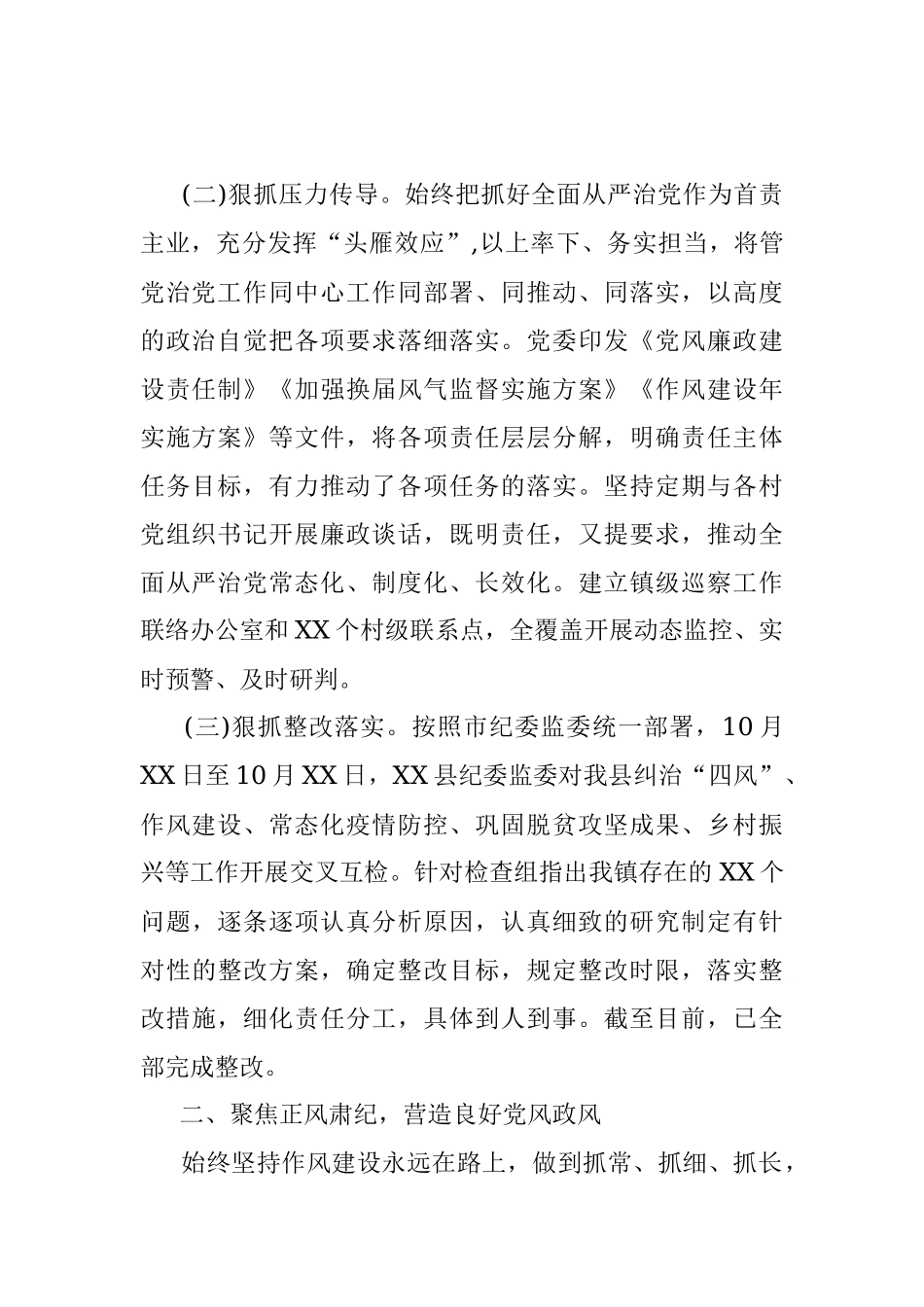 2021年乡镇党委领导班子述责述廉报告.docx_第2页