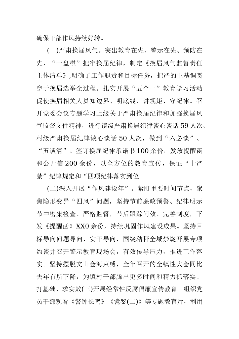 2021年乡镇党委领导班子述责述廉报告.docx_第3页