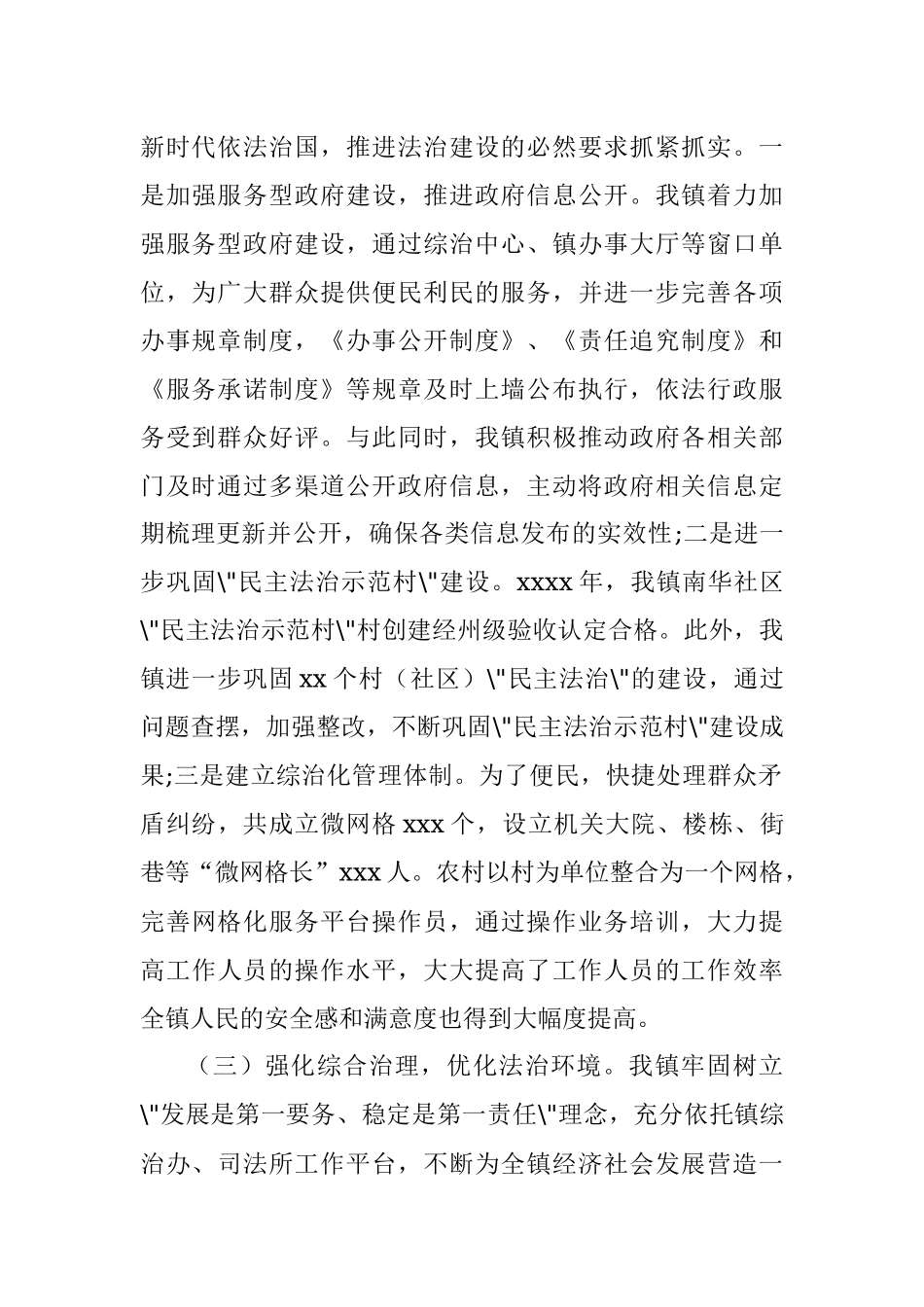 20211225镇长2021年法治政府工作述职报告.docx_第2页