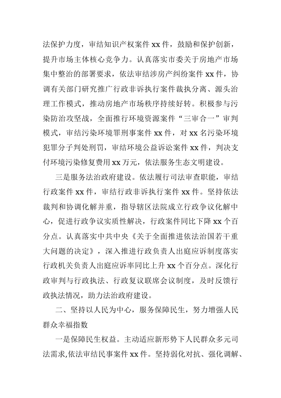 2021年xx市中级人民法院工作报告.docx_第2页