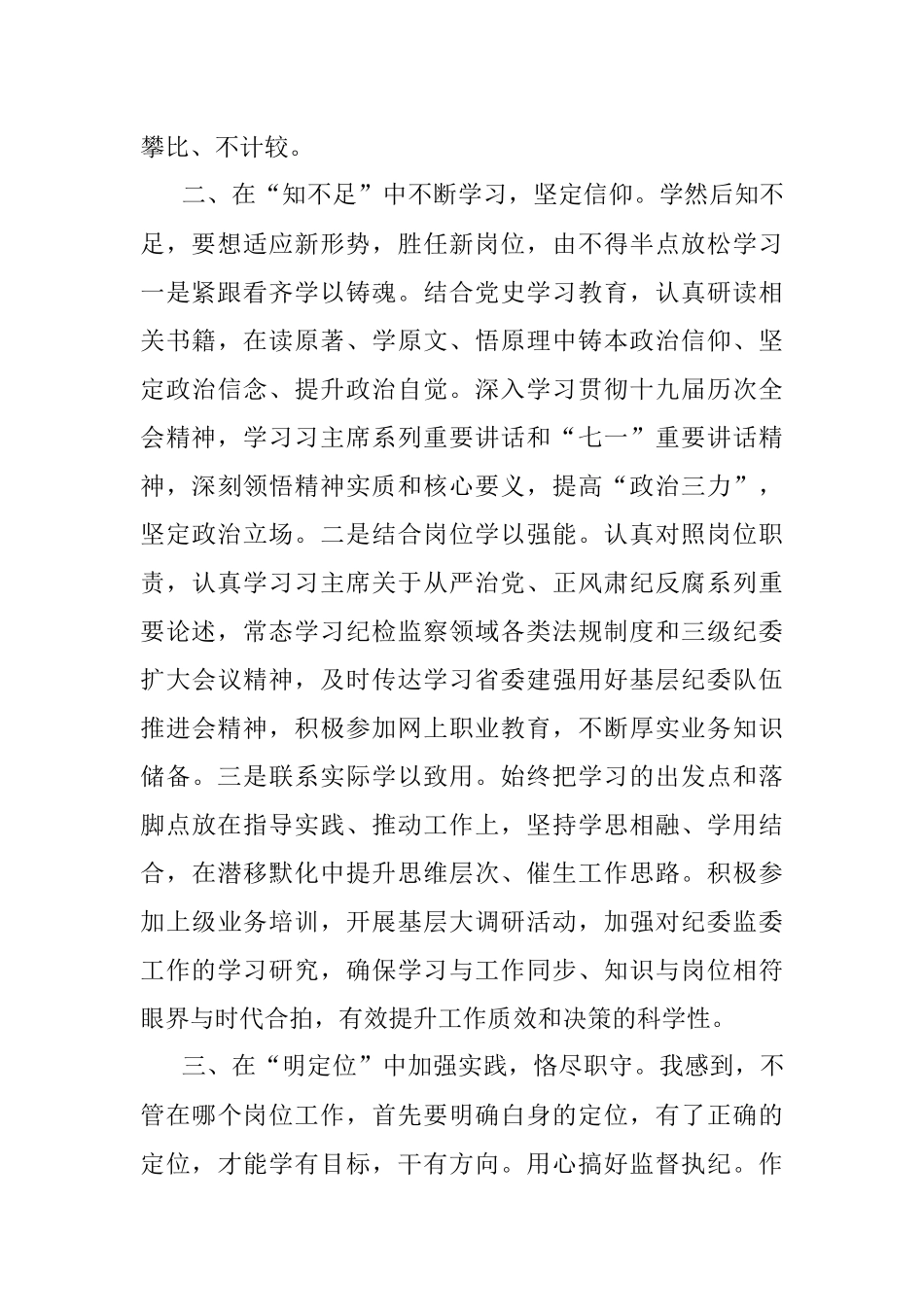 2021年个人述职述廉报告_4.docx_第2页