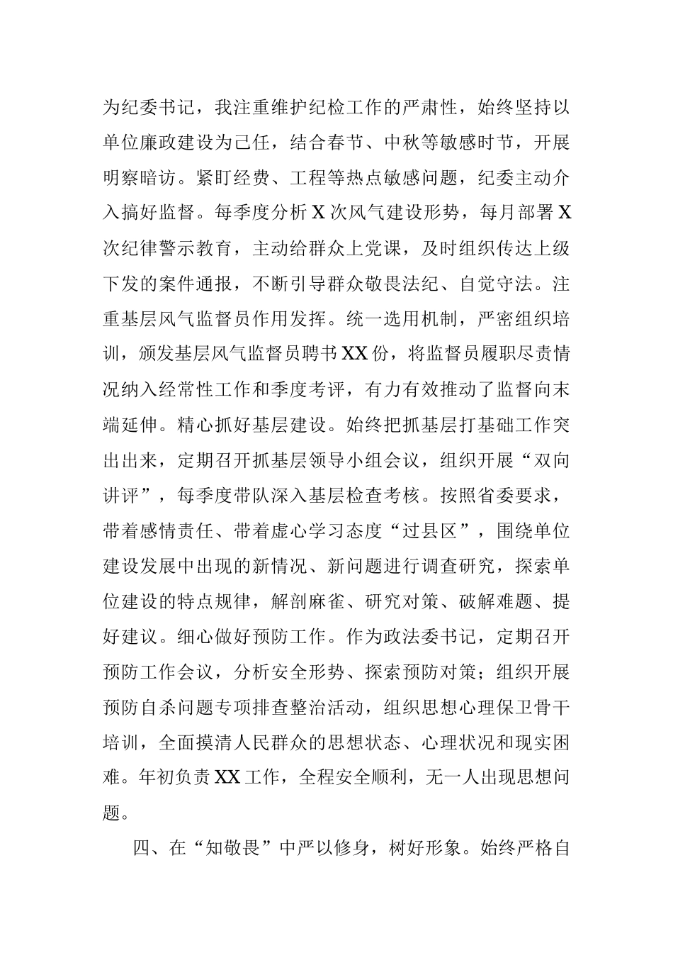 2021年个人述职述廉报告_4.docx_第3页