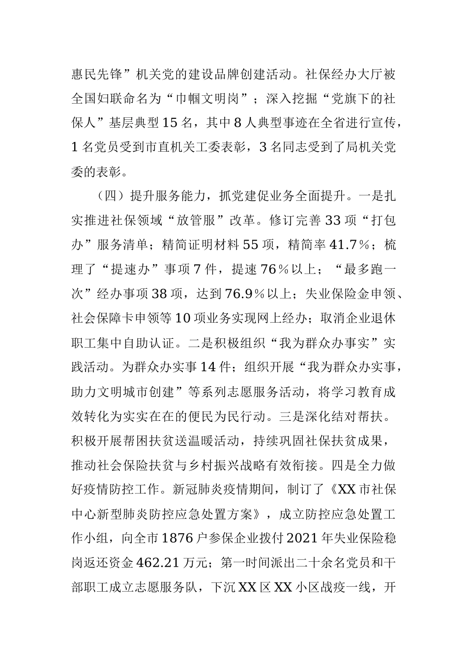 2021年XX局党支部书记抓党建述职评议报告.docx_第3页