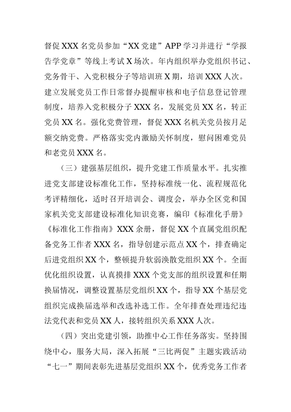 2021年书记抓基层党建工作述职报告（机关工委）.docx_第2页