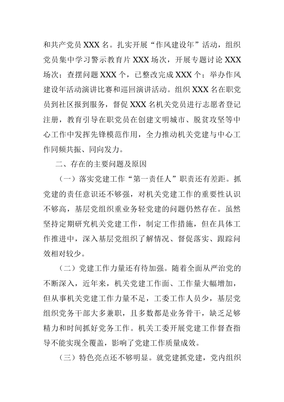 2021年书记抓基层党建工作述职报告（机关工委）.docx_第3页