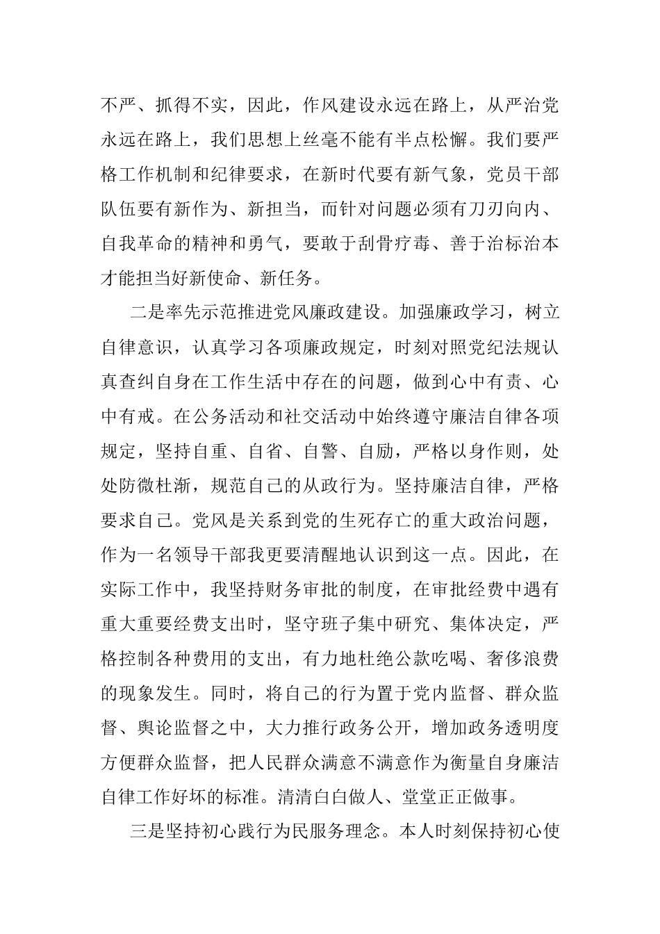 (镇政府主要负责人)述职述廉述责报告.docx_第2页