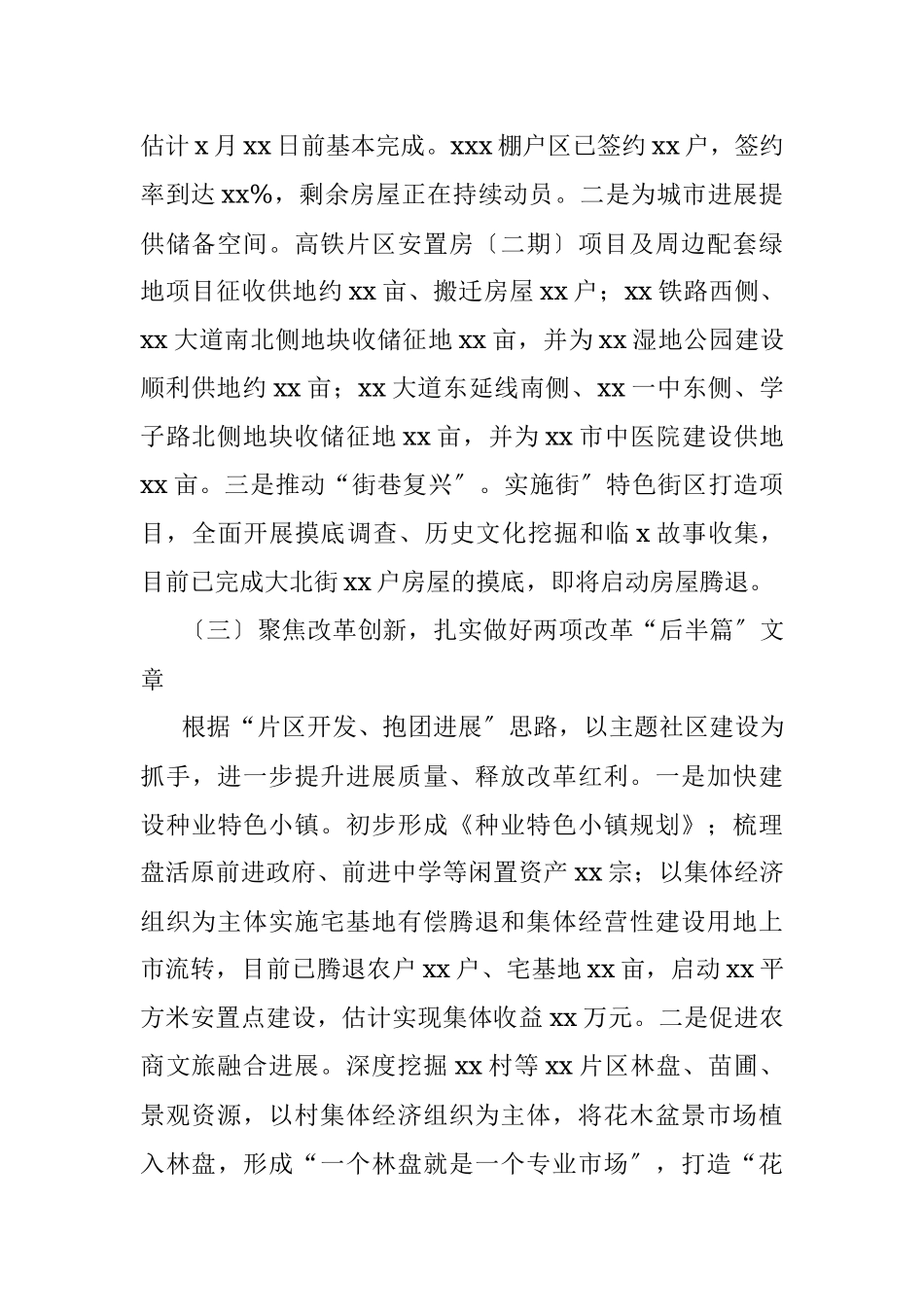 2021年上半年工作总结及下半年工作打算〔社区〕.docx_第2页