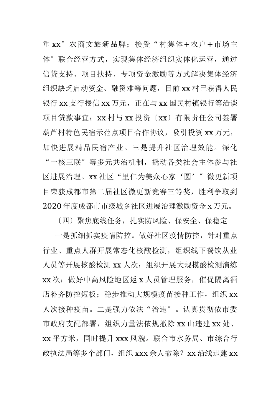 2021年上半年工作总结及下半年工作打算〔社区〕.docx_第3页