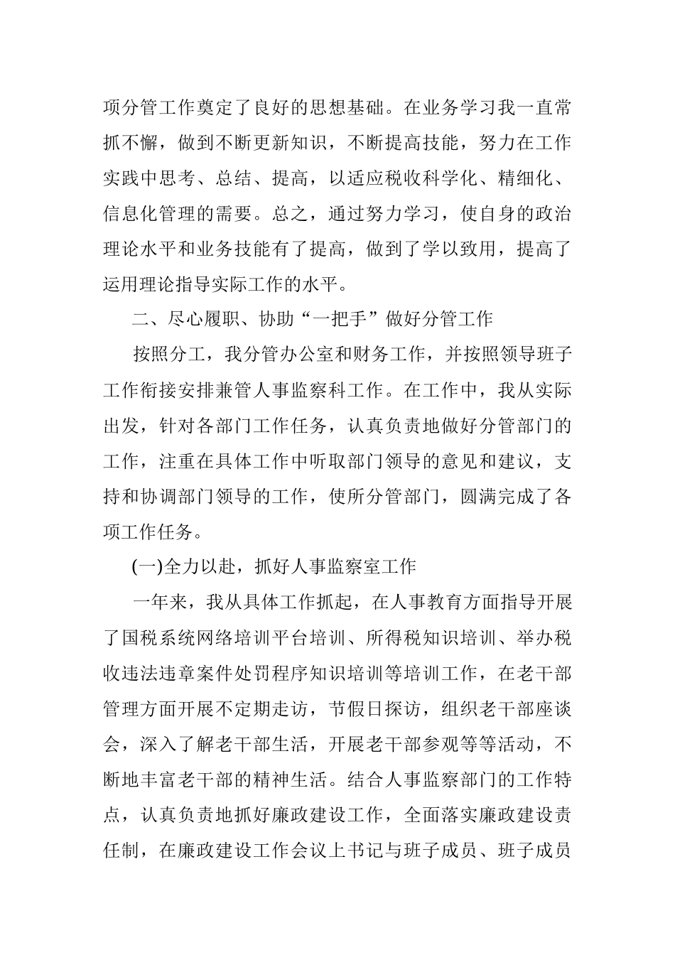 2021年个人述职述廉报告.docx_第2页