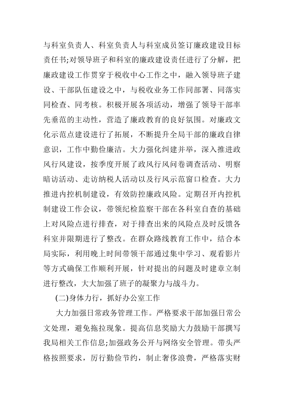 2021年个人述职述廉报告.docx_第3页