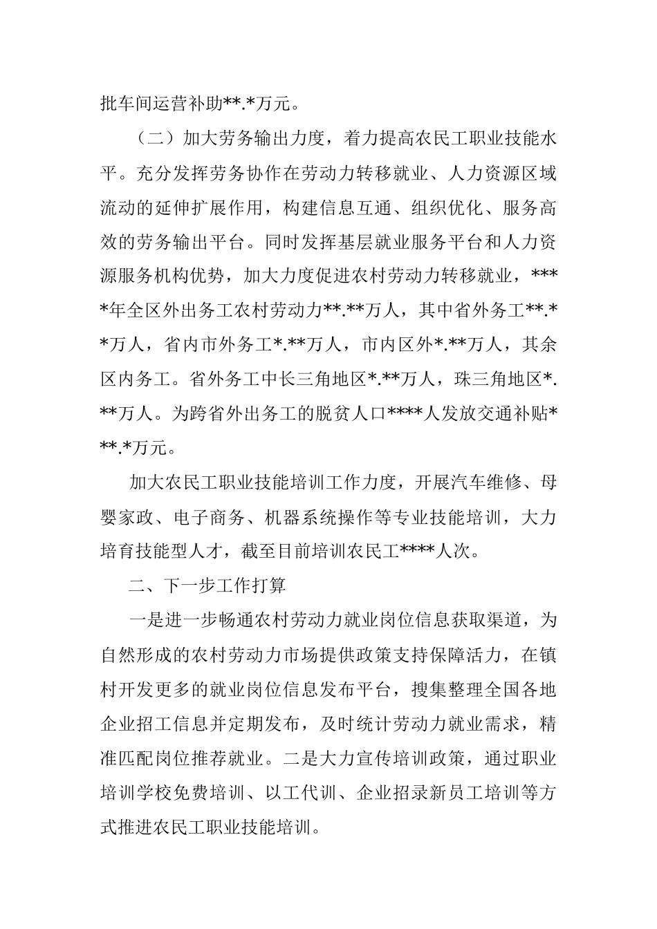 2021年乡村振兴重点工作开展情况报告（局机关）.docx_第2页