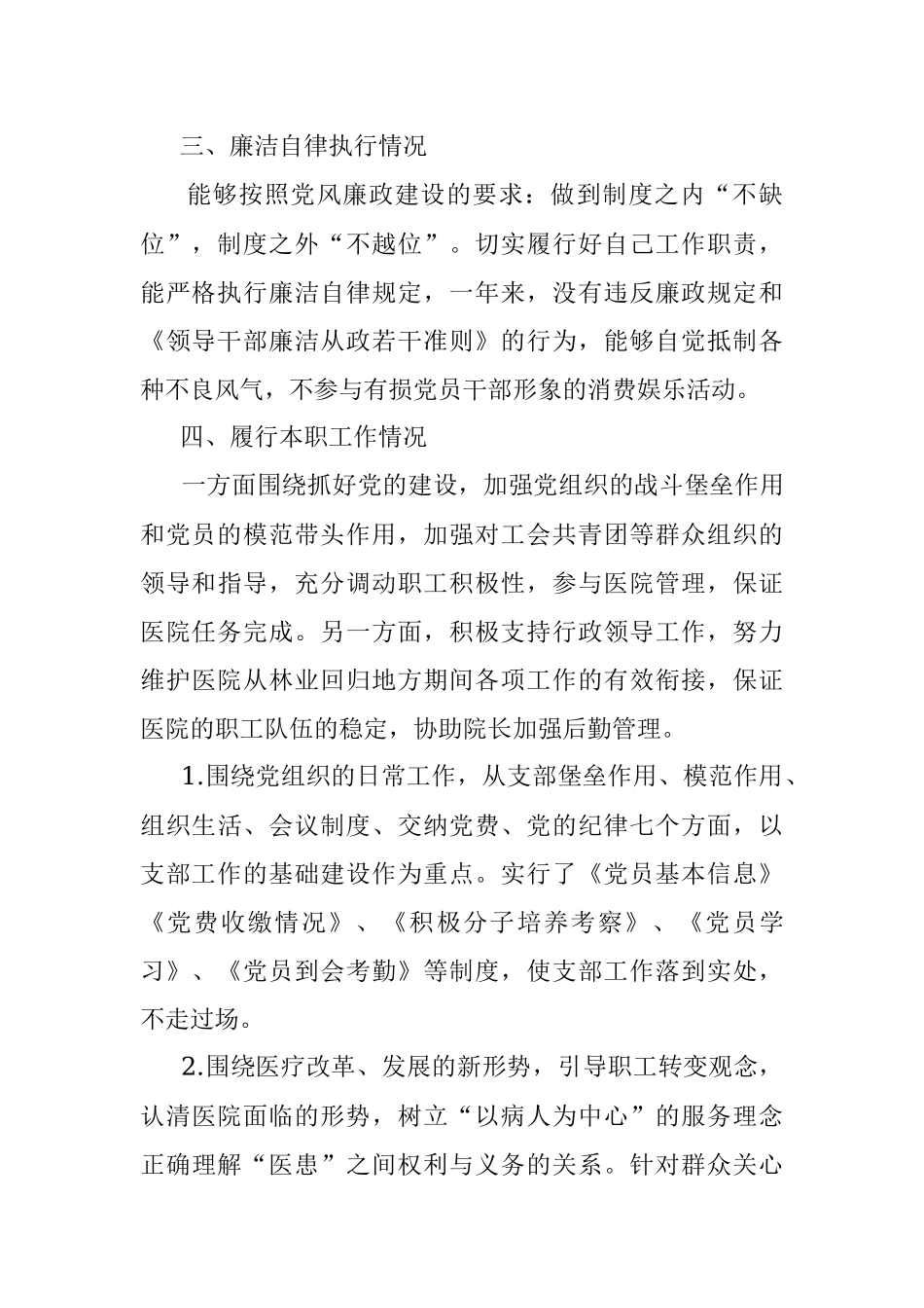 2021年个人述职述廉报告_2.docx_第2页