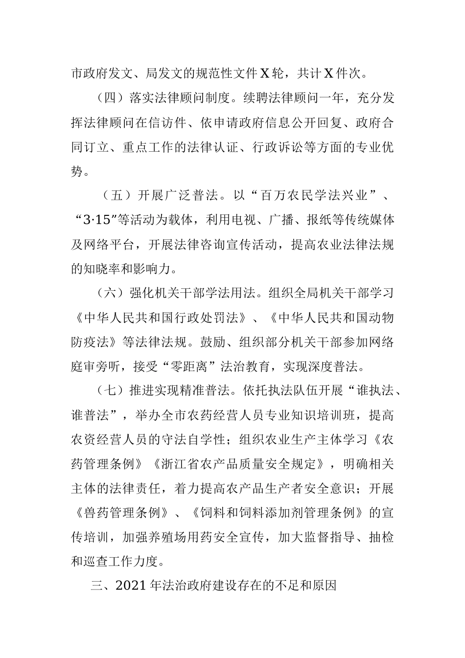 2021年农业农村局法治政府建设年度报告.docx_第3页