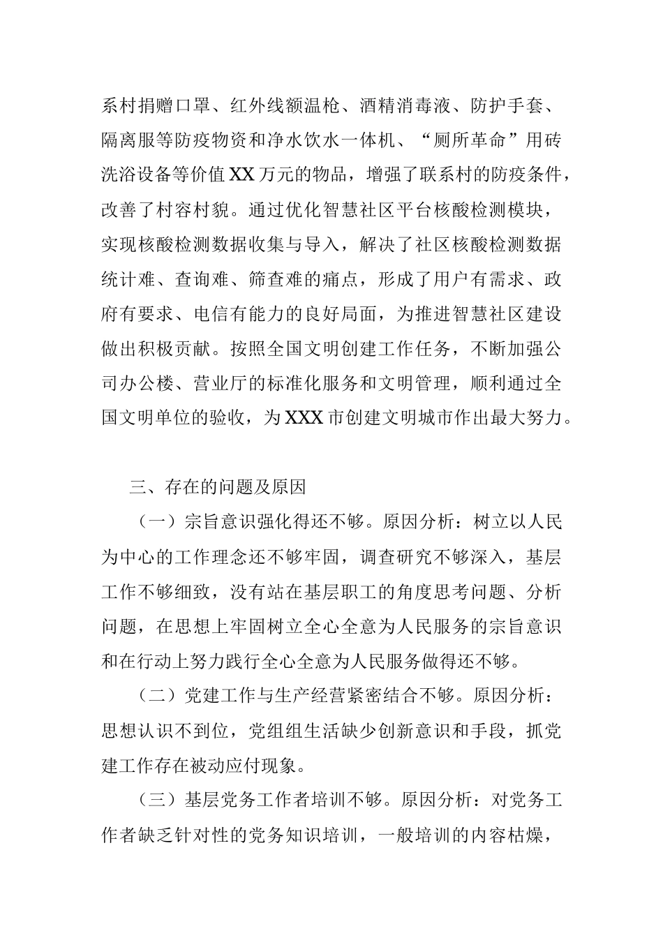 2021年党委书记抓基层党建工作述职报告.docx_第3页