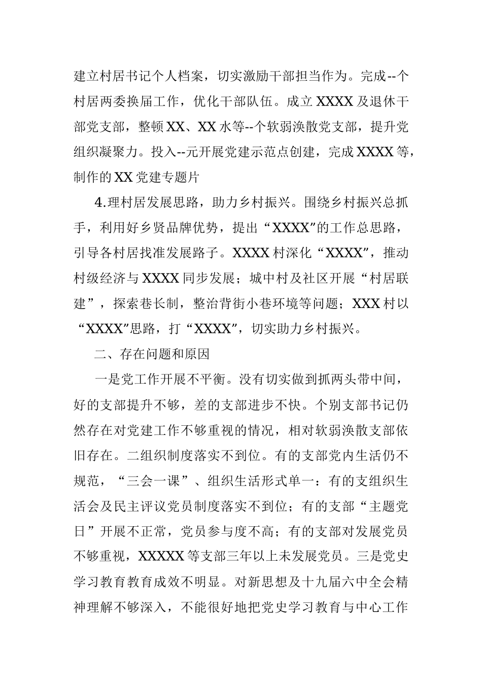 2021年乡党委书记抓基层党建工作述职报告.docx_第2页