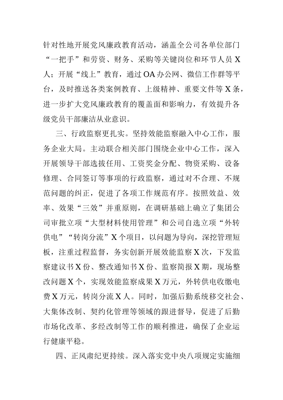 2021年党风廉政建设工作报告.docx_第3页