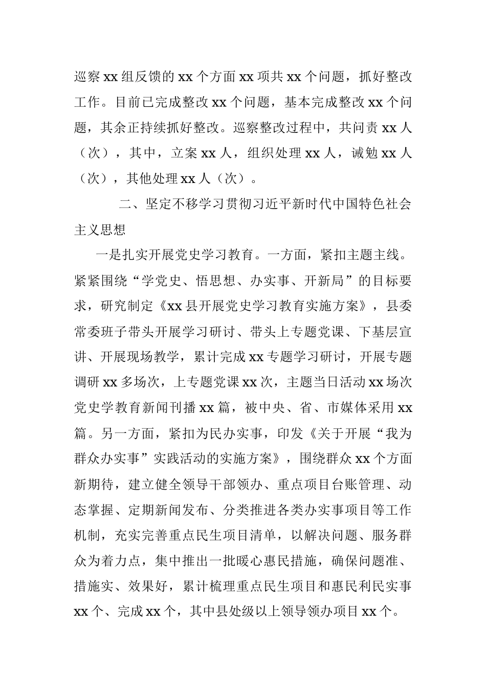 2021年全面从严治党主体责任落实情况的报告.docx_第2页