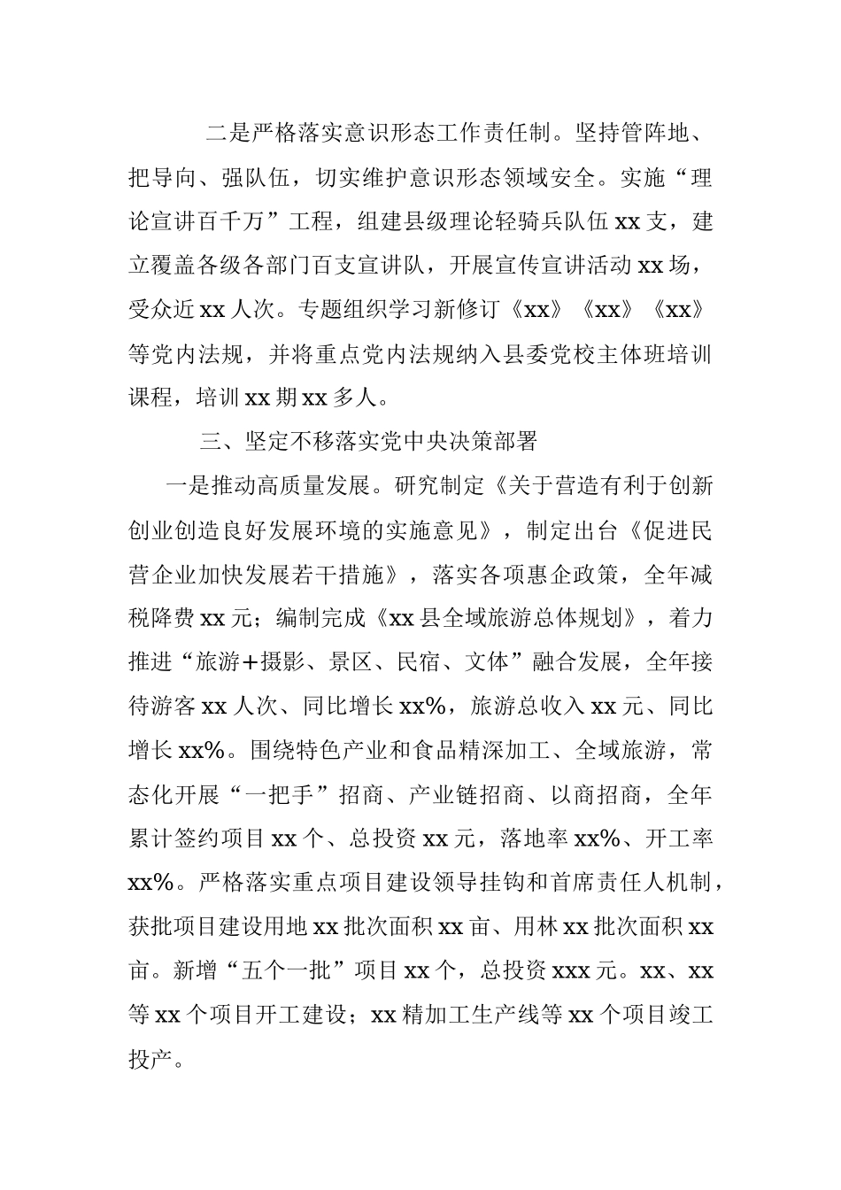 2021年全面从严治党主体责任落实情况的报告.docx_第3页