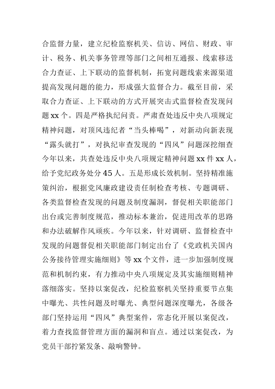 2021年作风建设专题报告.docx_第2页