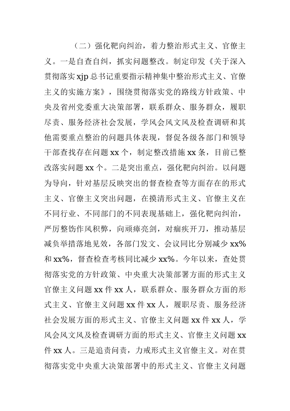 2021年作风建设专题报告.docx_第3页