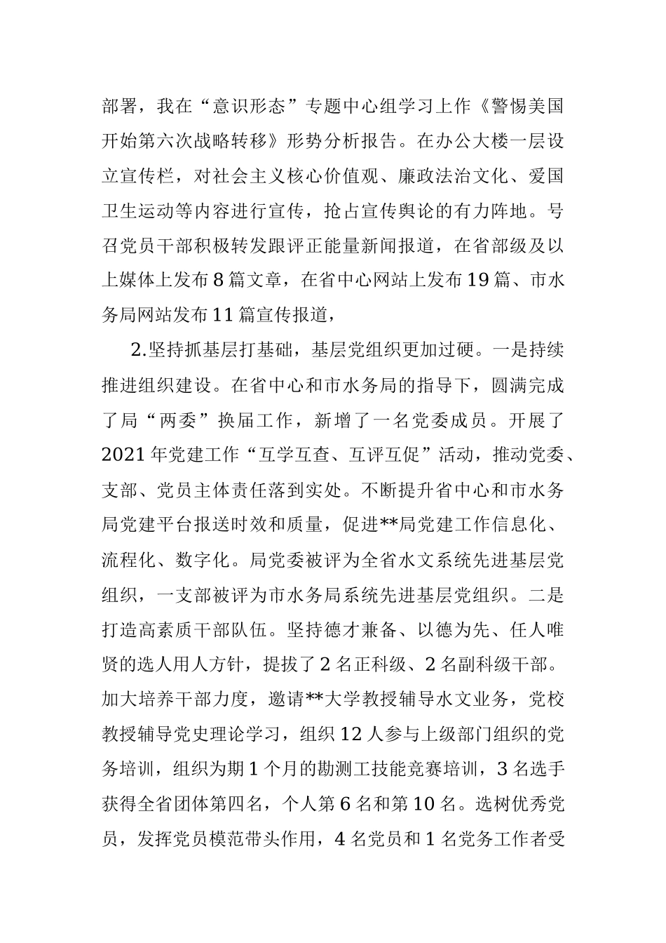 2021年党组织书记抓基层党建工作述职报告_1.docx_第2页