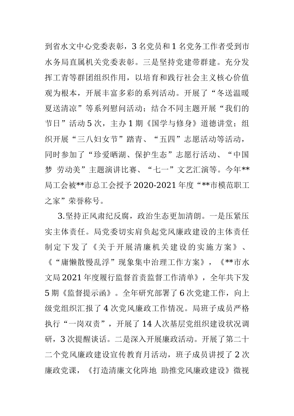 2021年党组织书记抓基层党建工作述职报告_1.docx_第3页