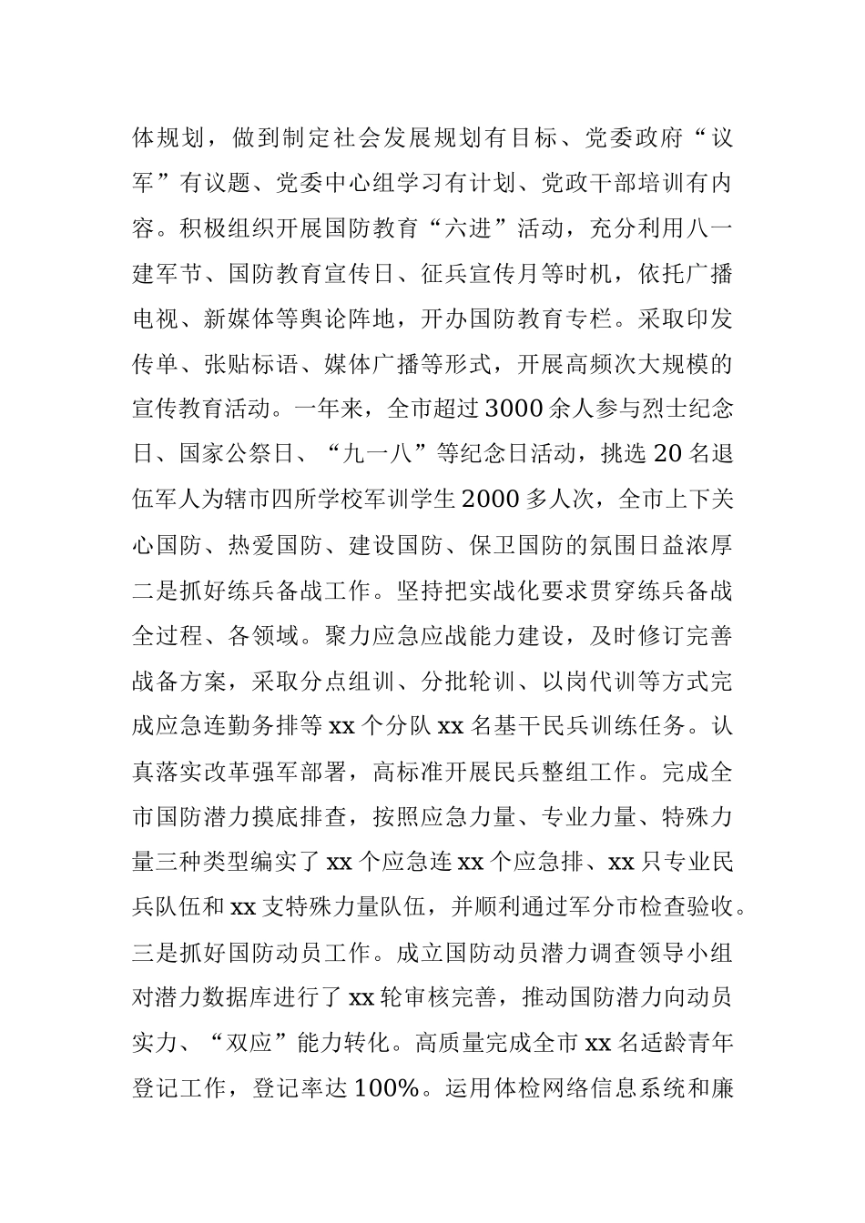 2021年党管武装工作述职报告.docx_第3页