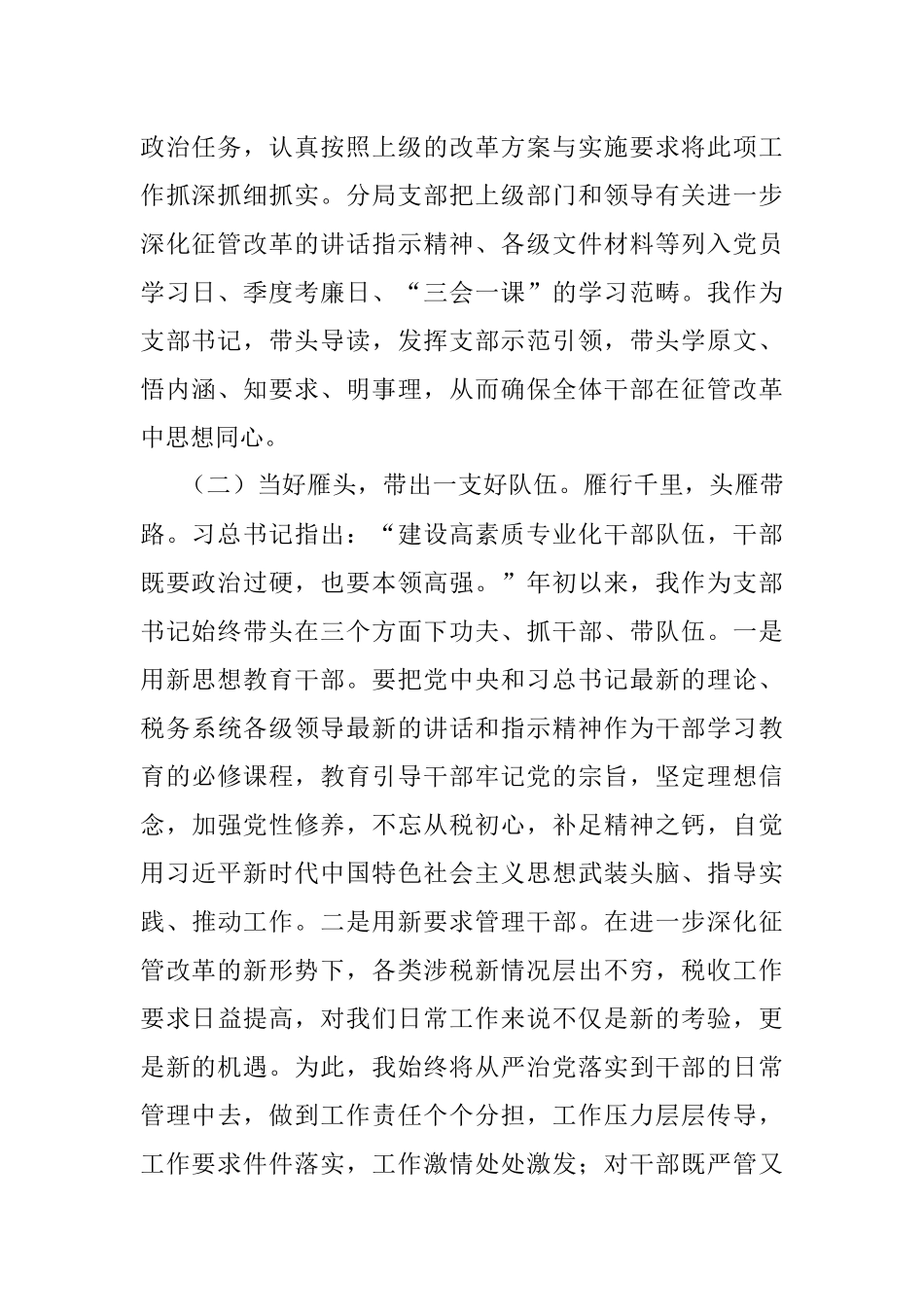 2021年党建工作支部书记述职报告.docx_第2页
