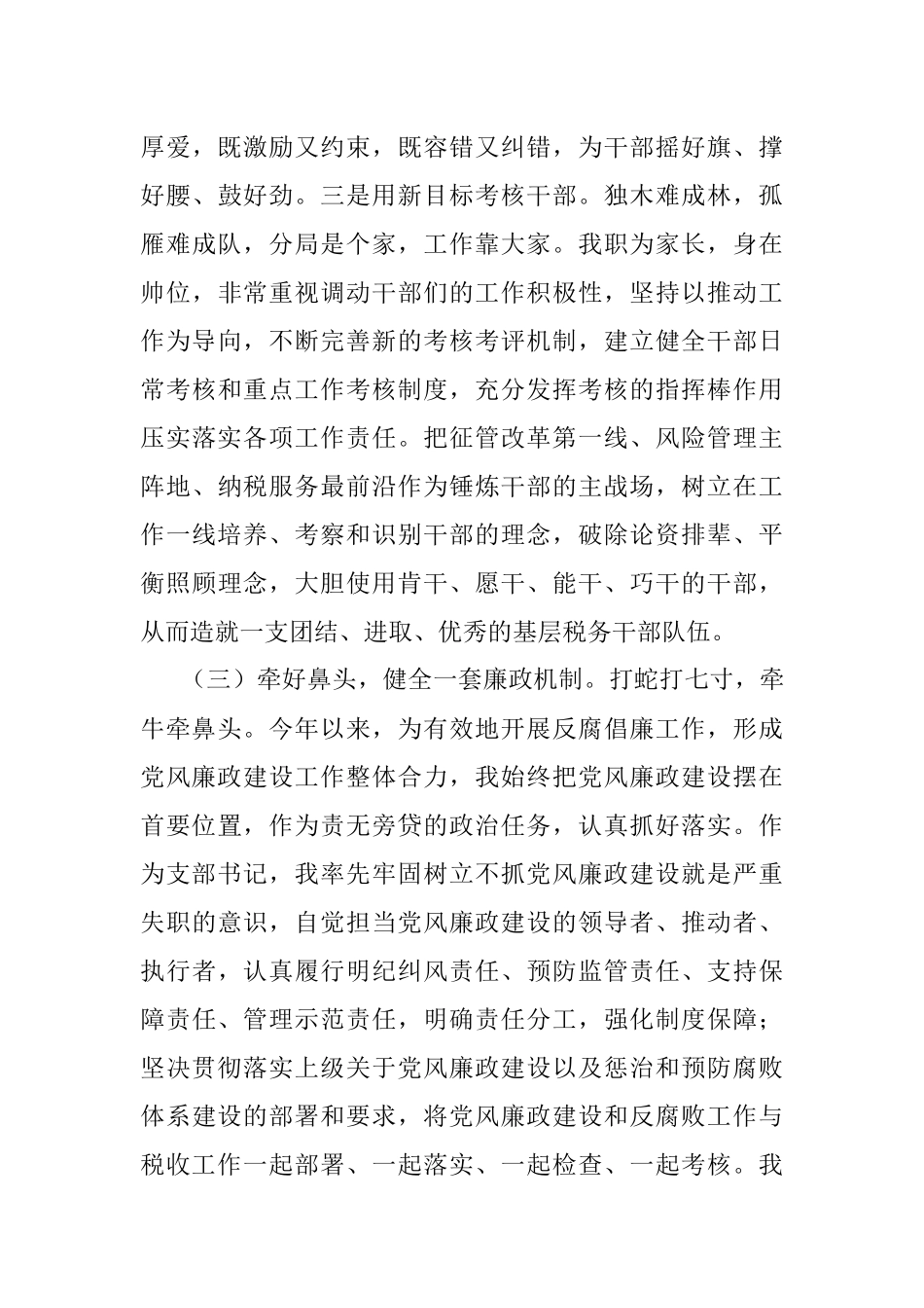 2021年党建工作支部书记述职报告.docx_第3页