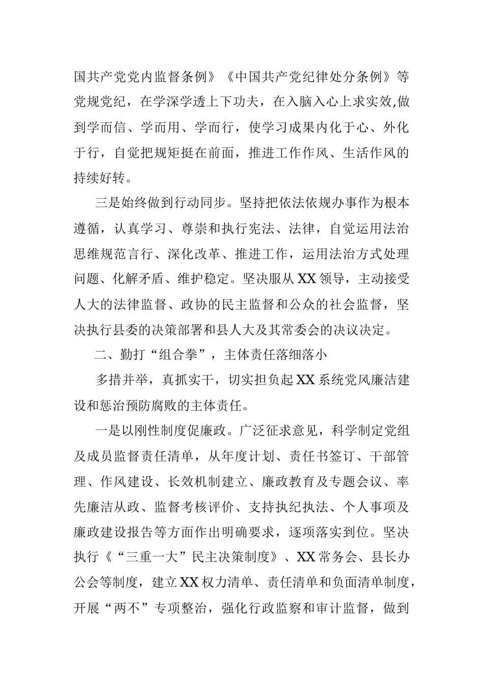 2021年书记述责述廉报告.docx_第2页