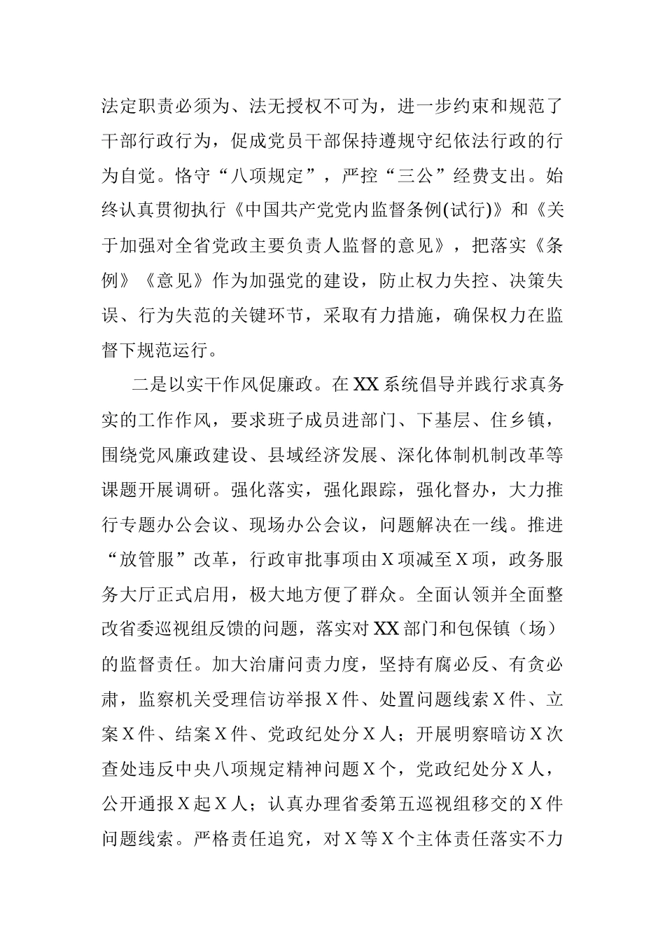 2021年书记述责述廉报告.docx_第3页