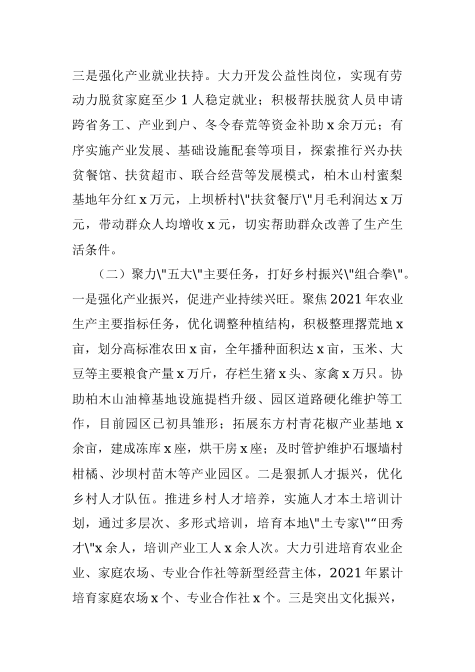 2021年乡镇乡村振兴述职报告.docx_第2页