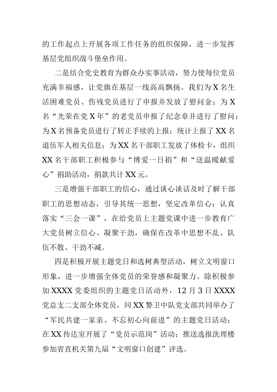 2021年党总支书记述职.docx_第3页