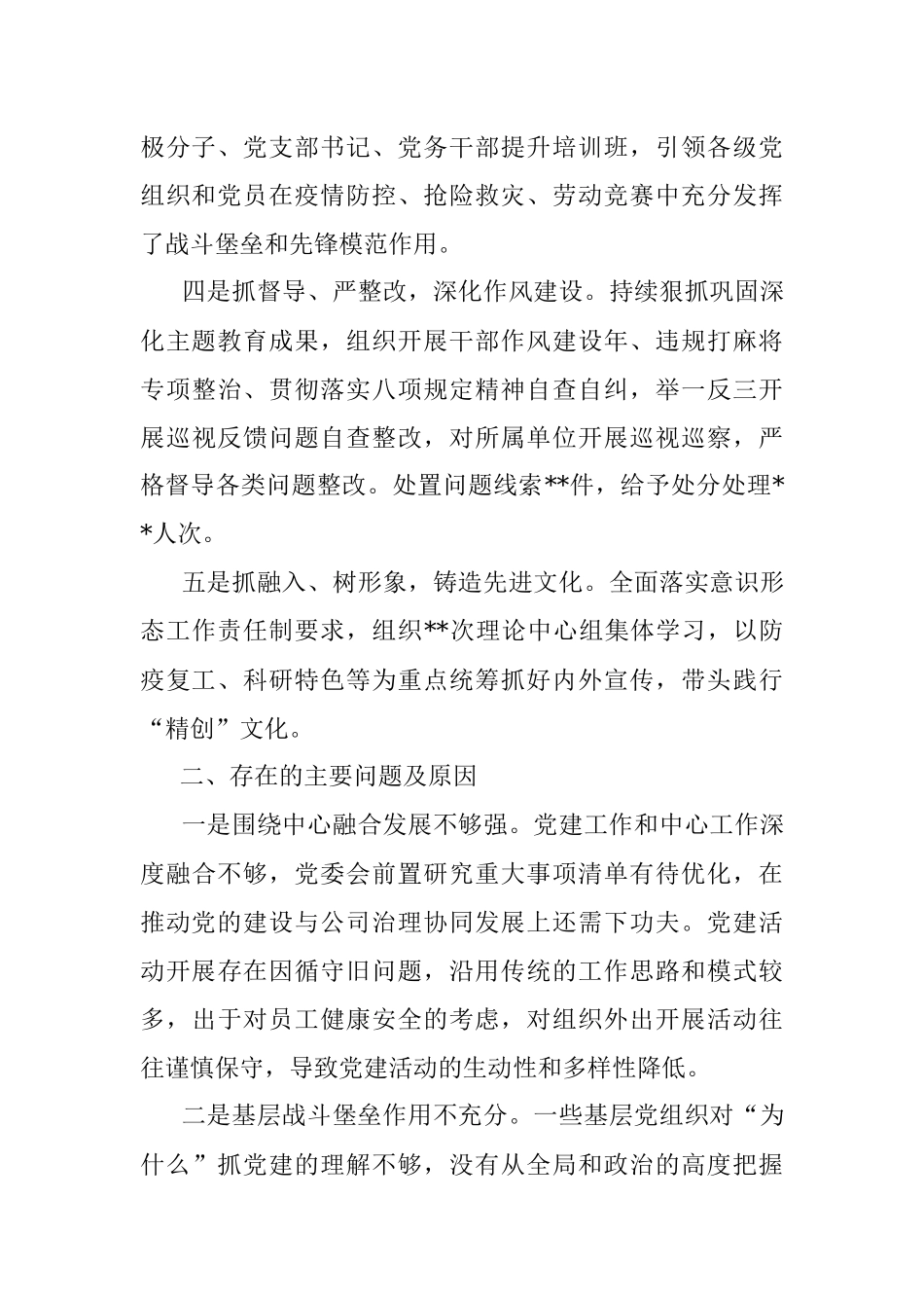 2021年党委书记抓基层党建述职报告.docx_第2页