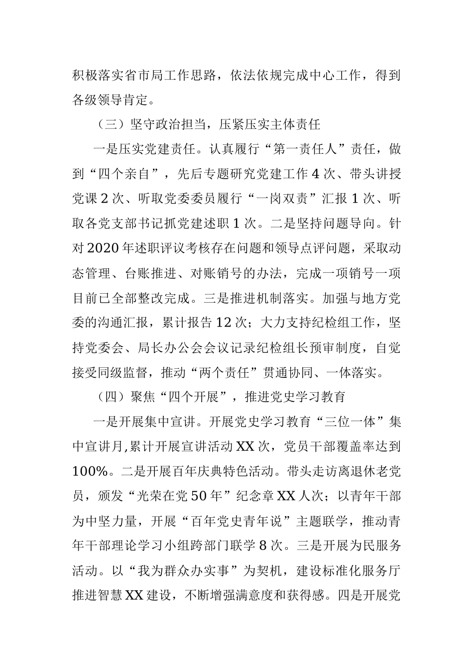 2021年党委书记抓党建述职情况报告（市直委局）.docx_第2页