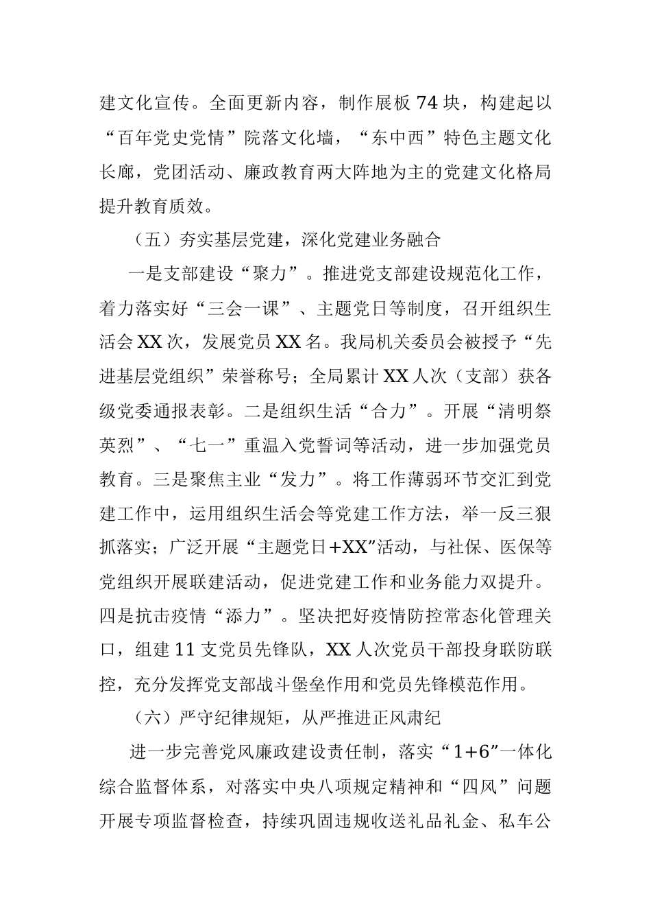 2021年党委书记抓党建述职情况报告（市直委局）.docx_第3页