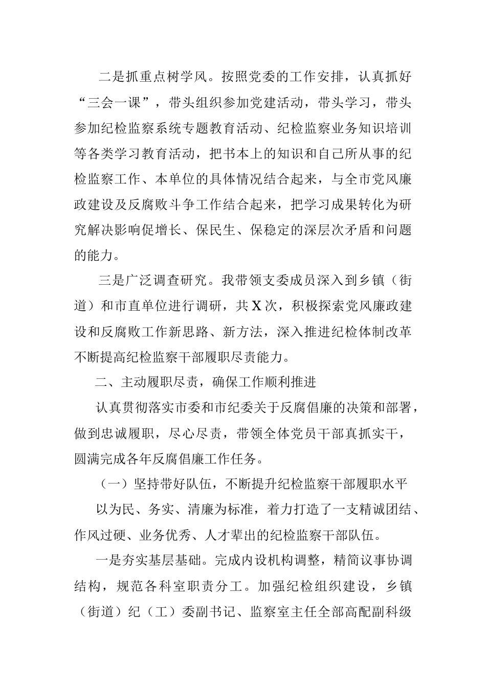 2021年书记述职述廉报告（纪委）.docx_第2页