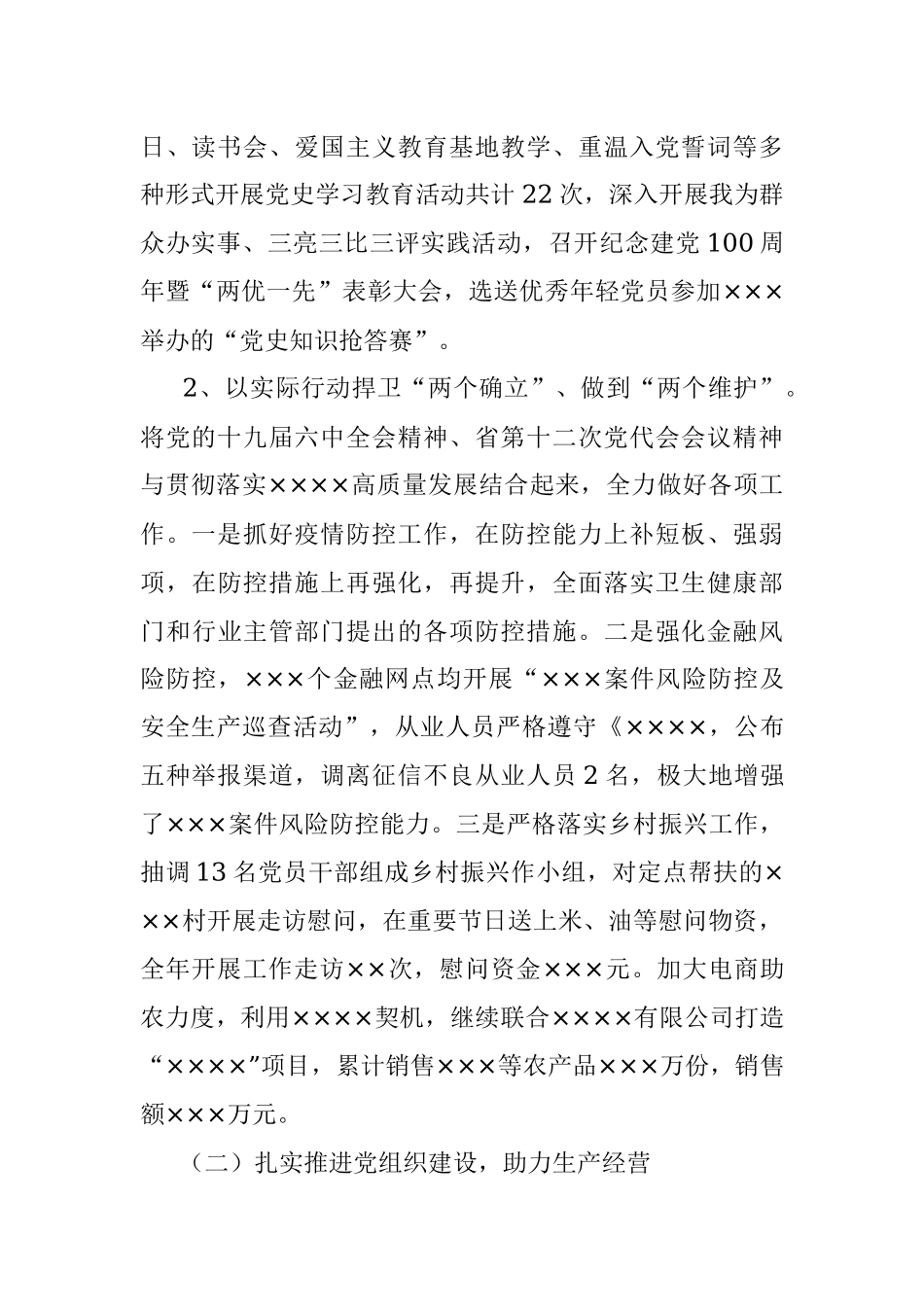 2021年党委书记述职报告.docx_第2页