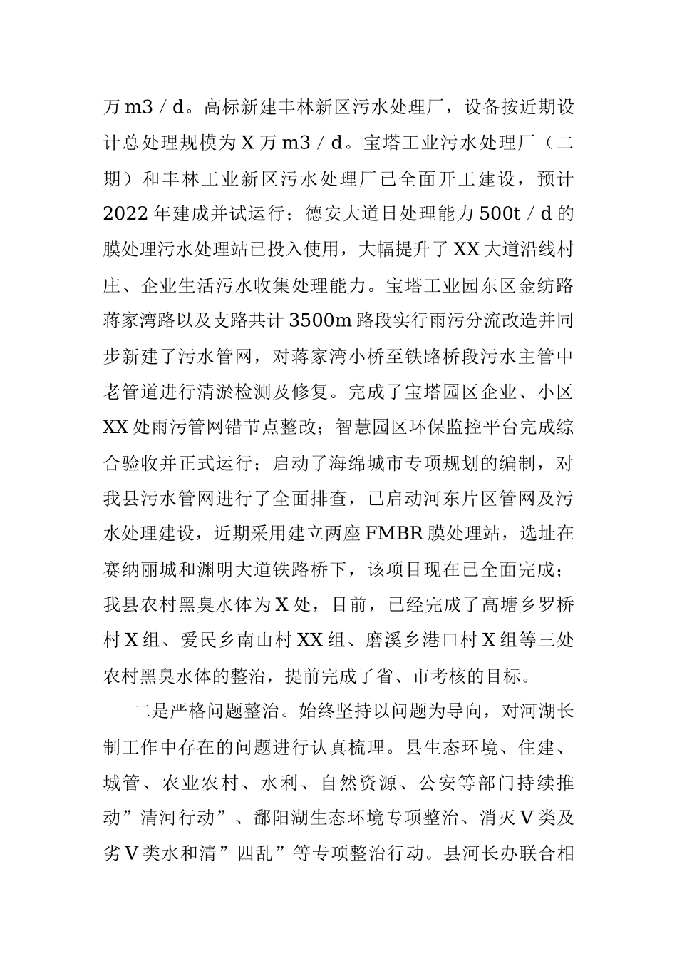 2021年县全面推行河长制工作报告.docx_第3页