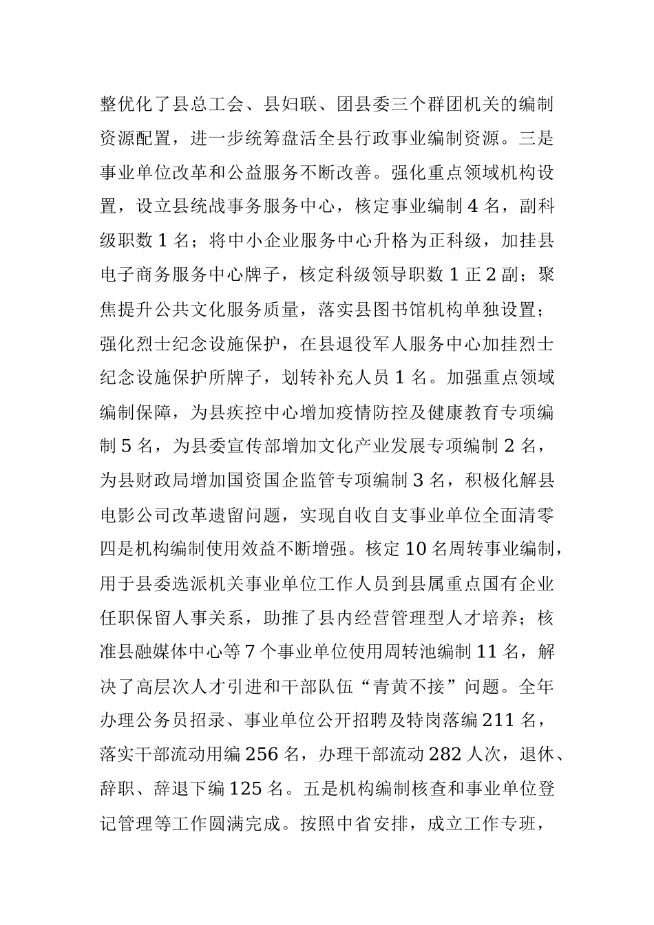 2021年县委编办领导班子自查报告.docx_第3页