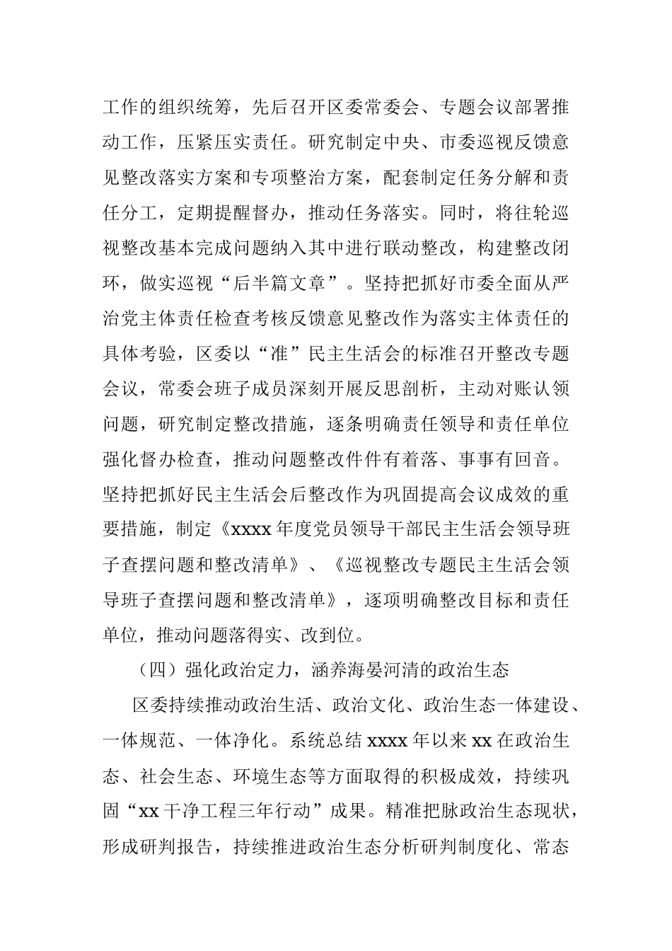 2021年区委落实全面从严治党主体责任情况报告_1.docx_第3页