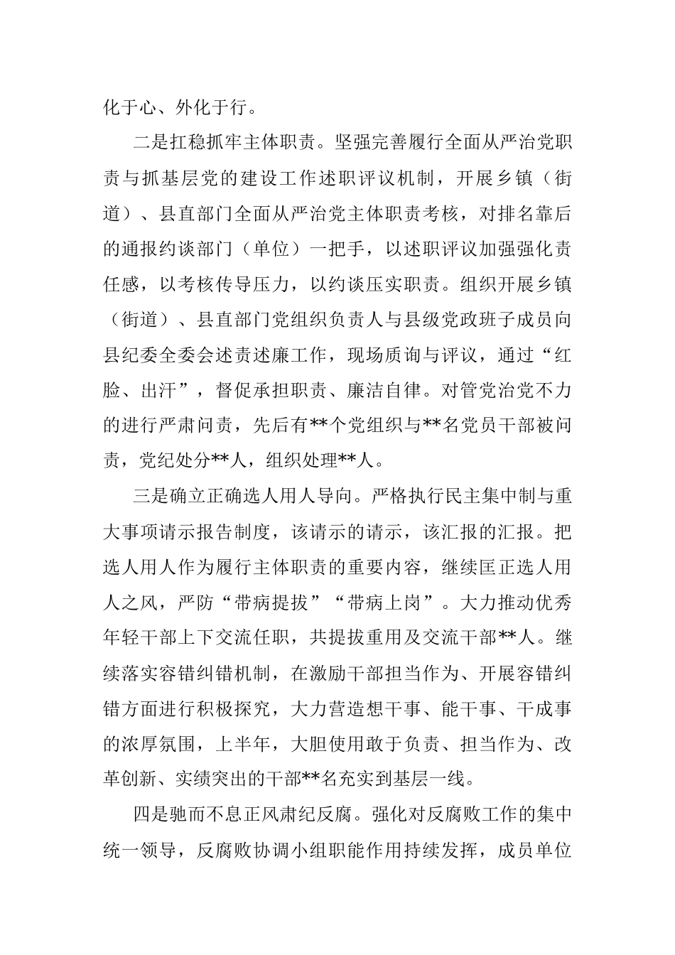 2021年县委政治生态情况分析报告_1.docx_第2页