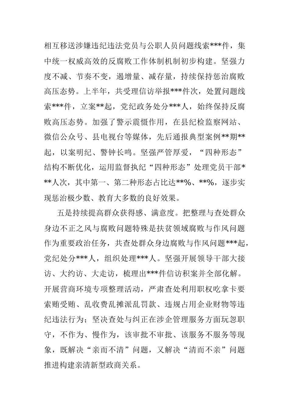 2021年县委政治生态情况分析报告_1.docx_第3页