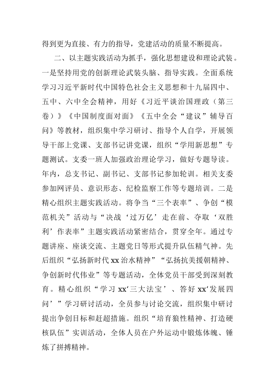 2021年史志办党建工作述职报告.docx_第2页