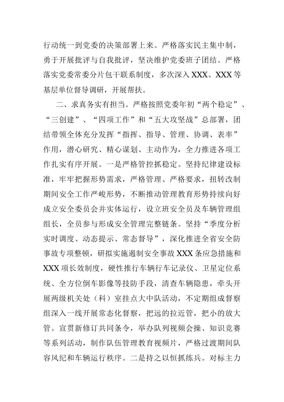 2021年党委成员述职述廉报告.docx_第2页