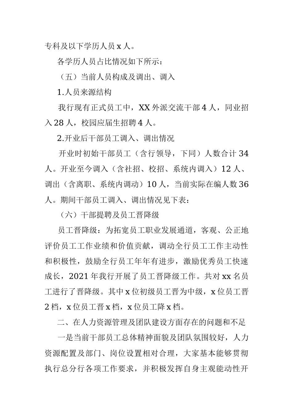 2021年度X银行人力资源现状及团队建设分析报告.docx_第3页